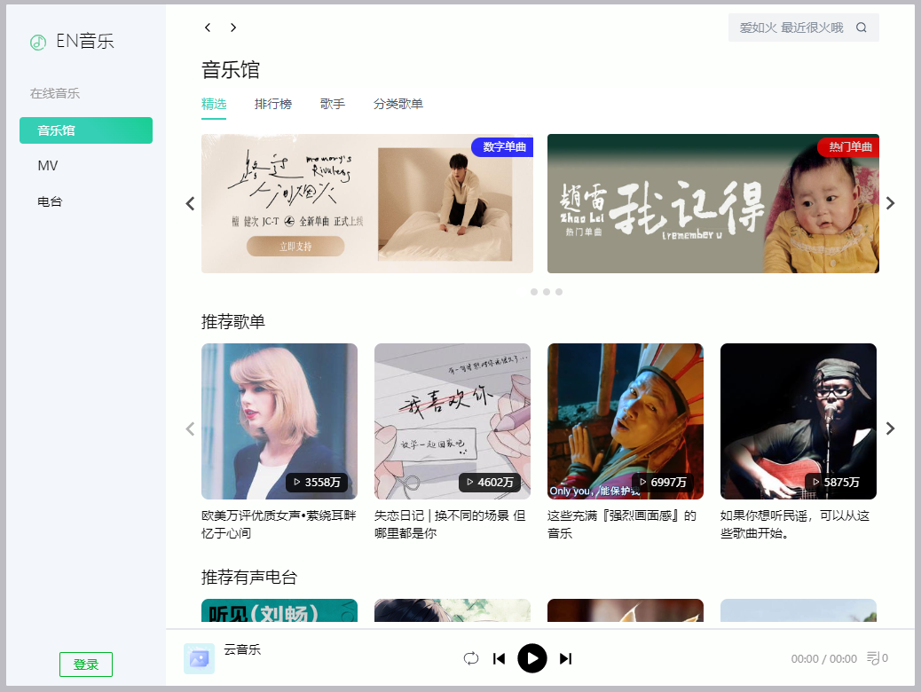 仿QQ音乐